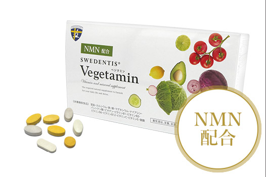 オリジナルダイエットサプリメントSWEDENTIS® Vegetamin NMN配合
