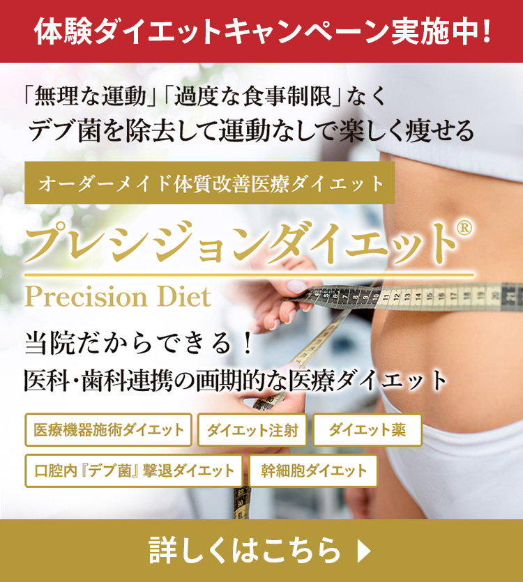 プレシジョンダイエット